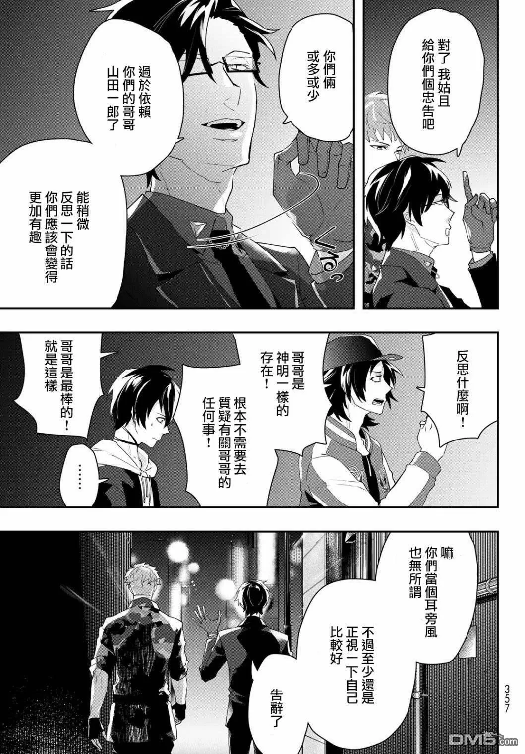 《催眠麦克风 -DRB- B.B&M.T.C篇》漫画最新章节 第10话 免费下拉式在线观看章节第【29】张图片