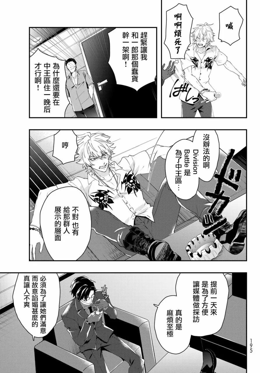 《催眠麦克风 -DRB- B.B&M.T.C篇》漫画最新章节 第8话 免费下拉式在线观看章节第【24】张图片