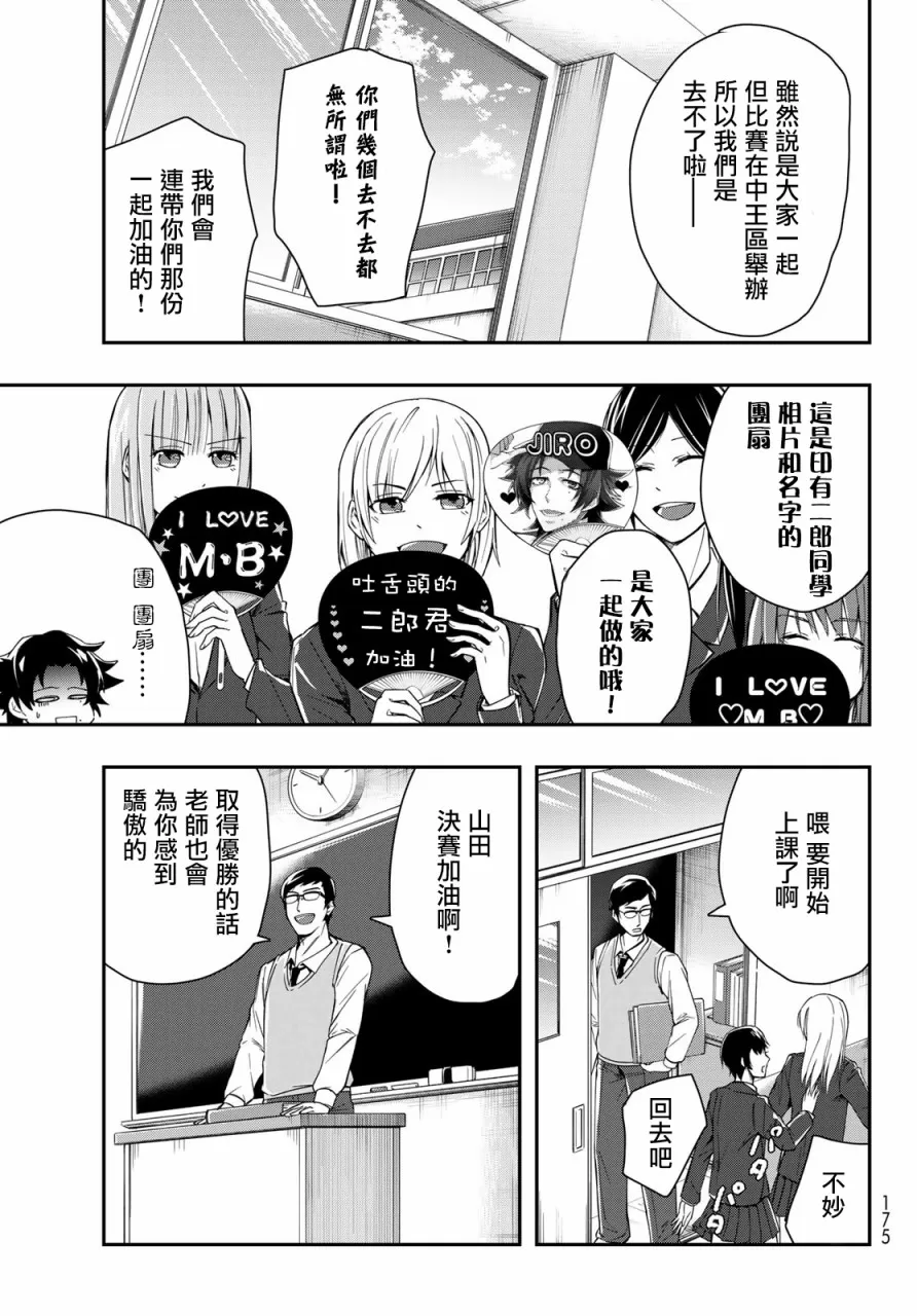 《催眠麦克风 -DRB- B.B&M.T.C篇》漫画最新章节 第8话 免费下拉式在线观看章节第【4】张图片