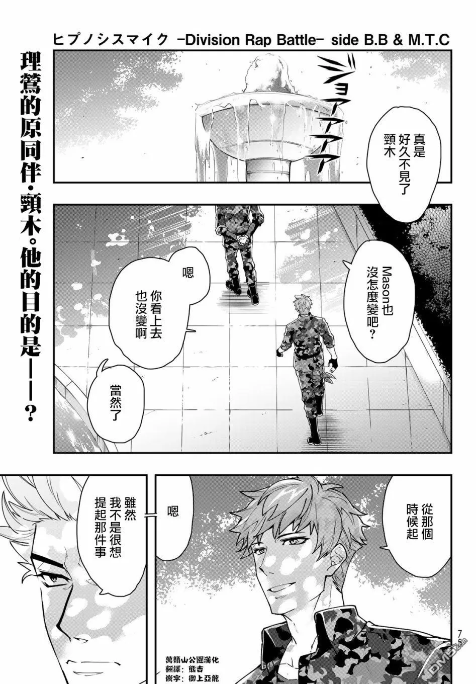 《催眠麦克风 -DRB- B.B&M.T.C篇》漫画最新章节 第7话 免费下拉式在线观看章节第【1】张图片