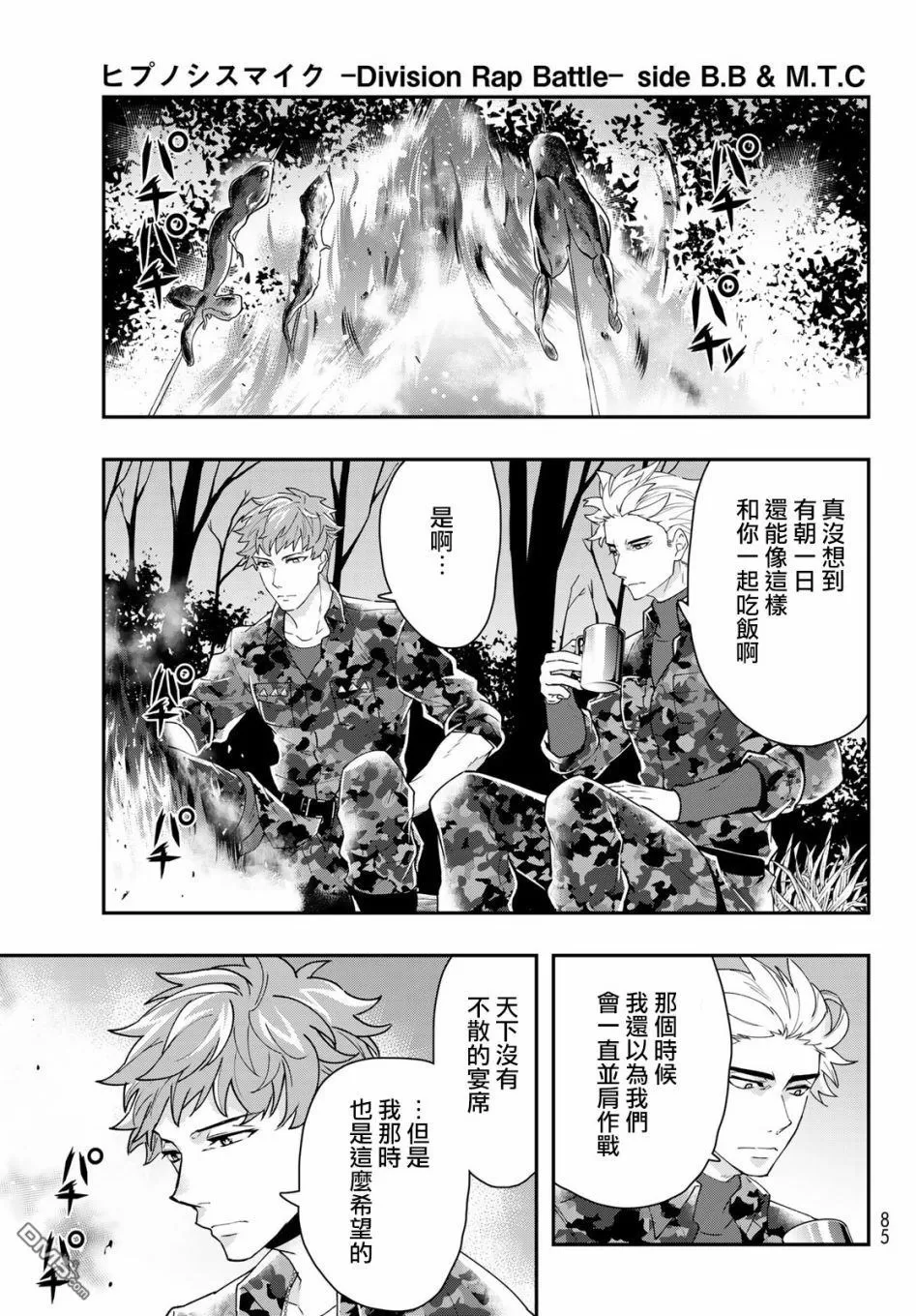 《催眠麦克风 -DRB- B.B&M.T.C篇》漫画最新章节 第7话 免费下拉式在线观看章节第【10】张图片