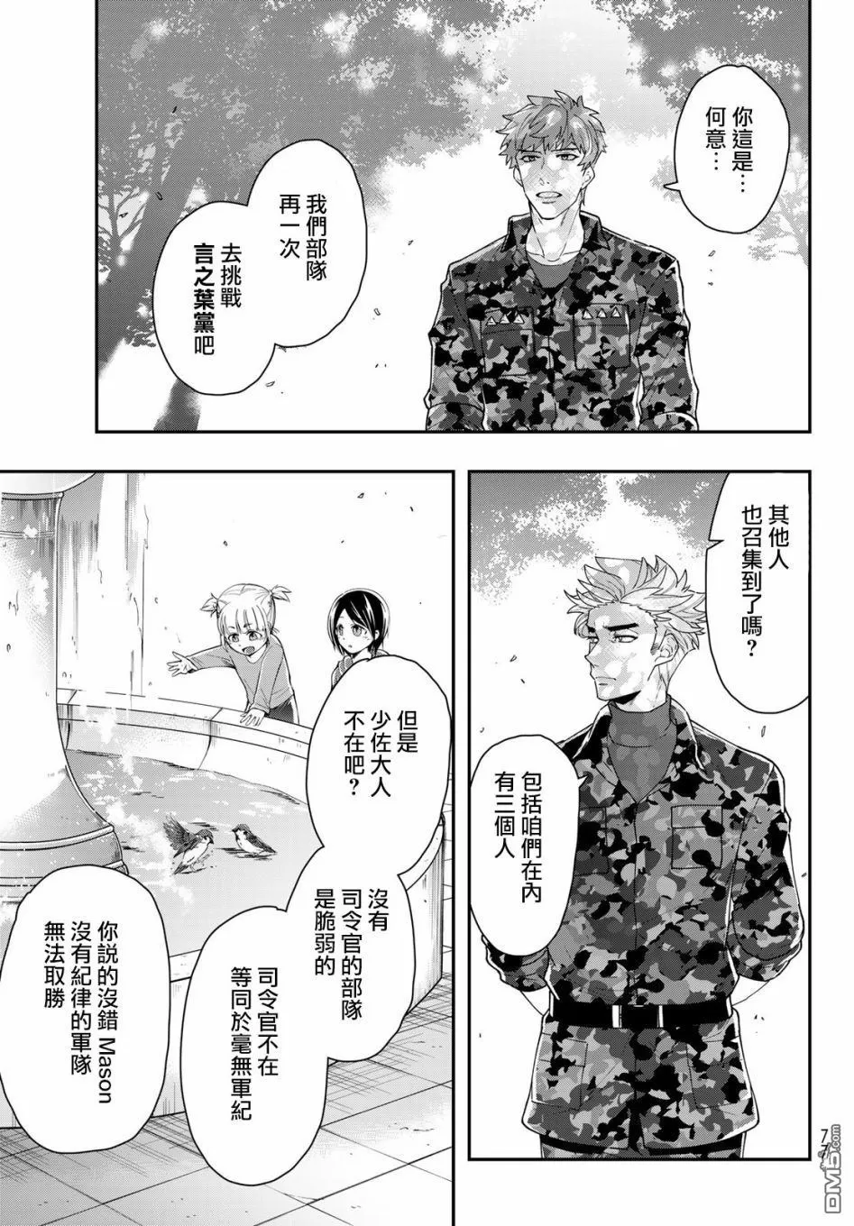 《催眠麦克风 -DRB- B.B&M.T.C篇》漫画最新章节 第7话 免费下拉式在线观看章节第【2】张图片