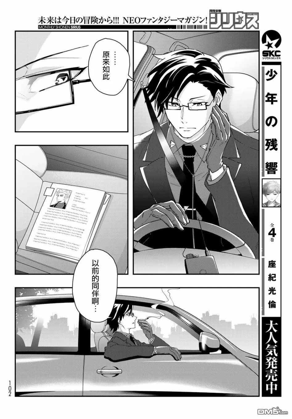 《催眠麦克风 -DRB- B.B&M.T.C篇》漫画最新章节 第7话 免费下拉式在线观看章节第【24】张图片