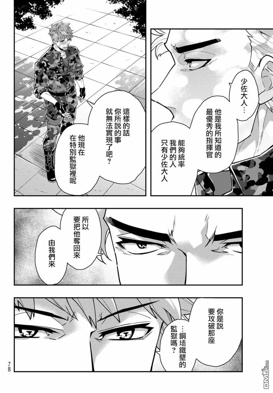 《催眠麦克风 -DRB- B.B&M.T.C篇》漫画最新章节 第7话 免费下拉式在线观看章节第【3】张图片