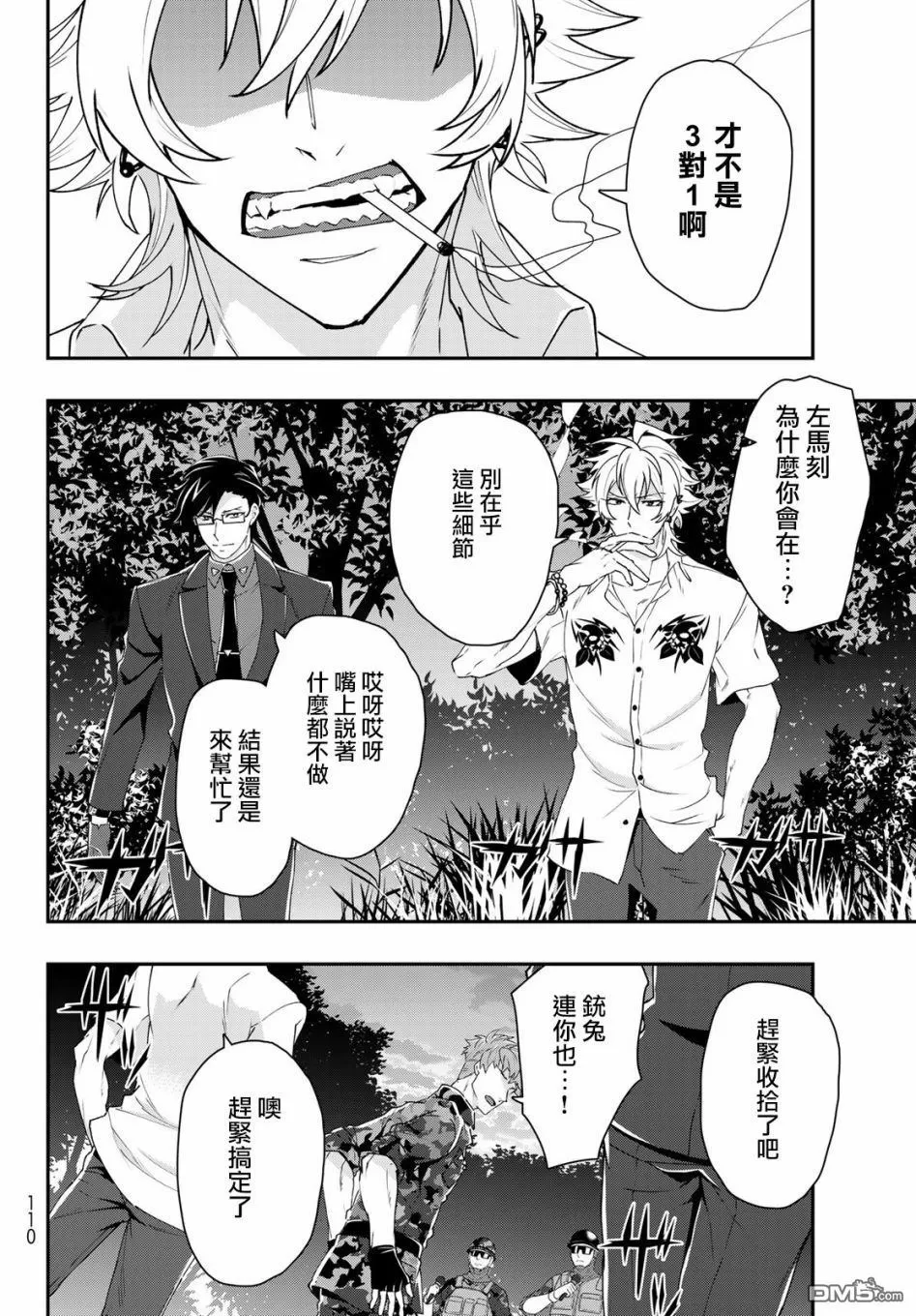 《催眠麦克风 -DRB- B.B&M.T.C篇》漫画最新章节 第7话 免费下拉式在线观看章节第【31】张图片