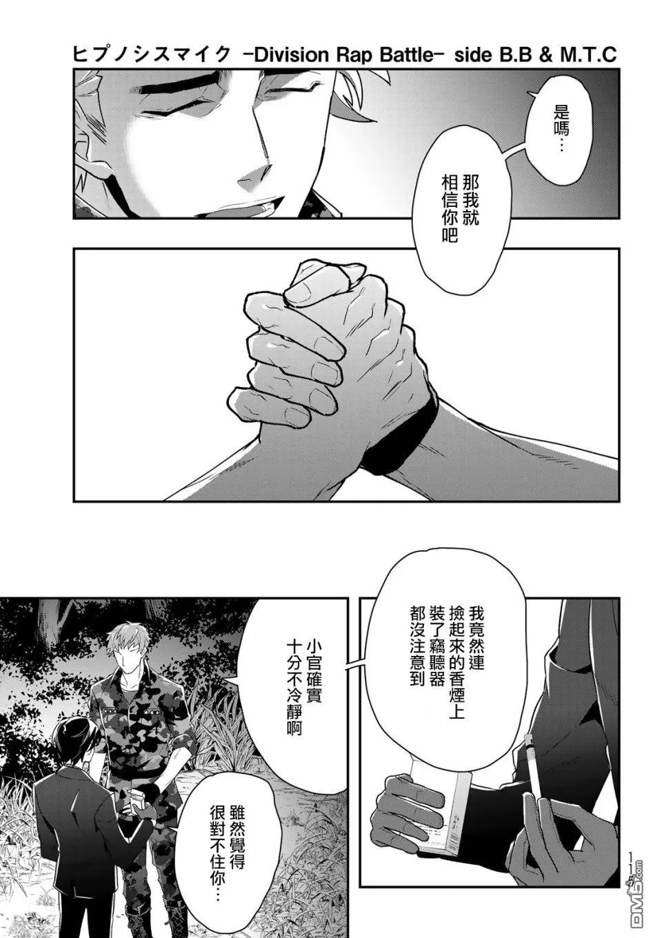 《催眠麦克风 -DRB- B.B&M.T.C篇》漫画最新章节 第7话 免费下拉式在线观看章节第【35】张图片