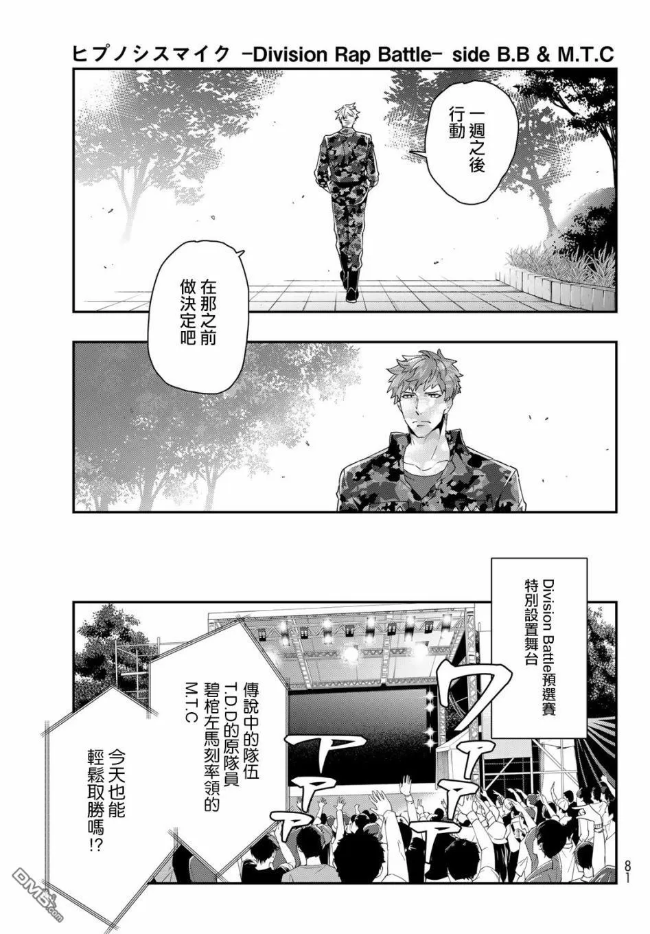 《催眠麦克风 -DRB- B.B&M.T.C篇》漫画最新章节 第7话 免费下拉式在线观看章节第【6】张图片