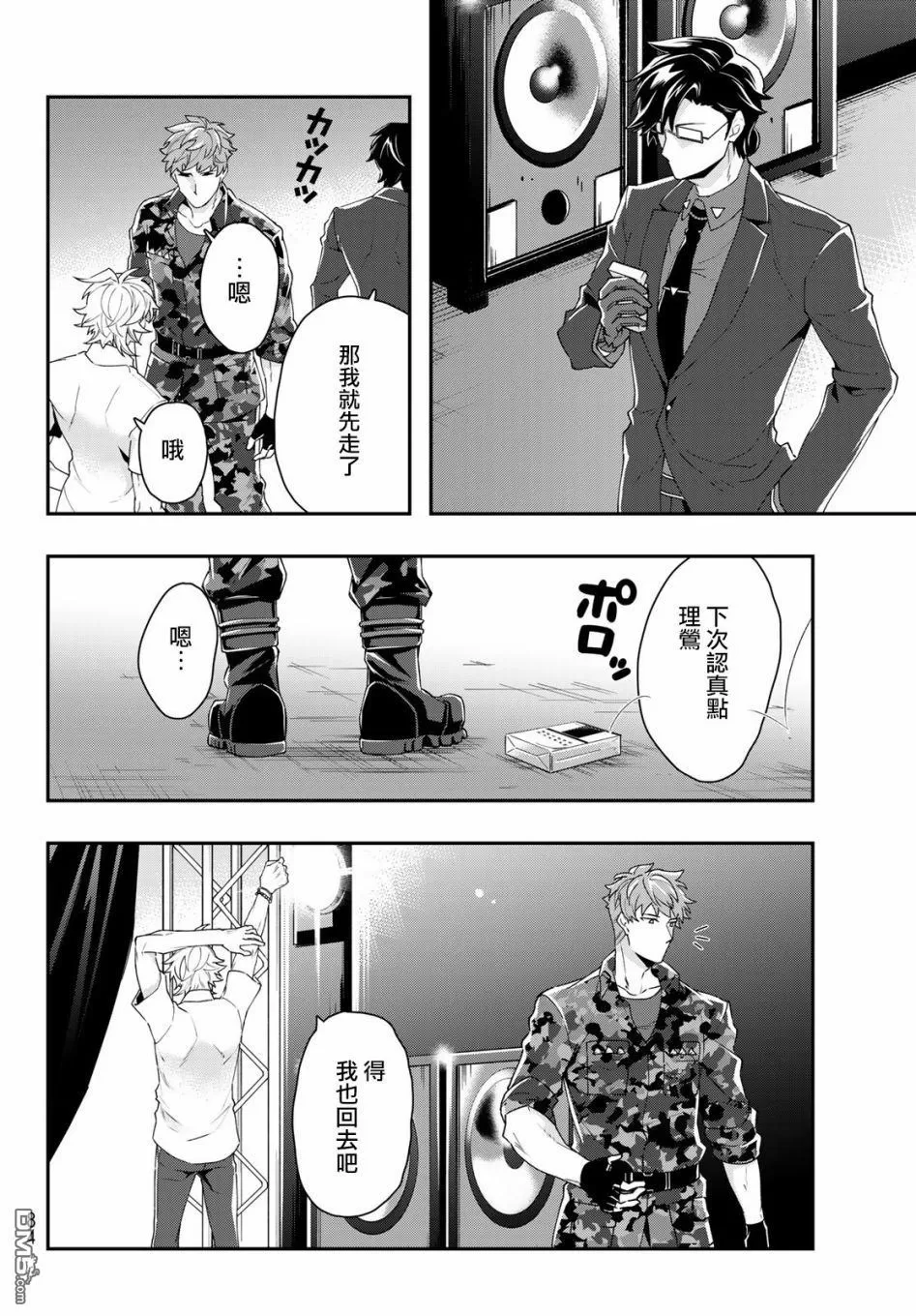 《催眠麦克风 -DRB- B.B&M.T.C篇》漫画最新章节 第7话 免费下拉式在线观看章节第【9】张图片