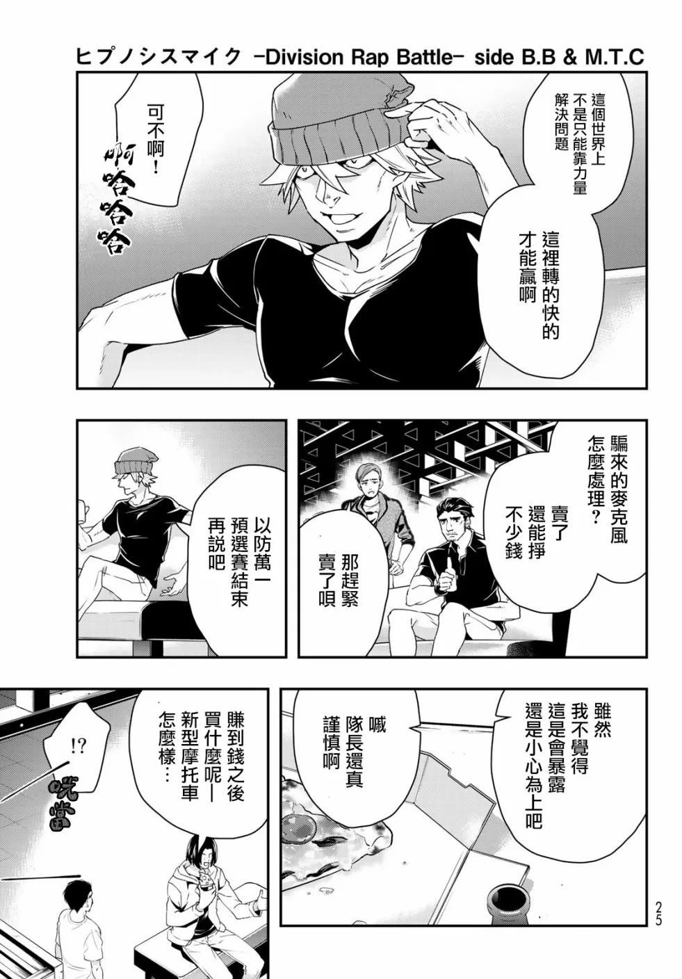 《催眠麦克风 -DRB- B.B&M.T.C篇》漫画最新章节 第6话 免费下拉式在线观看章节第【13】张图片