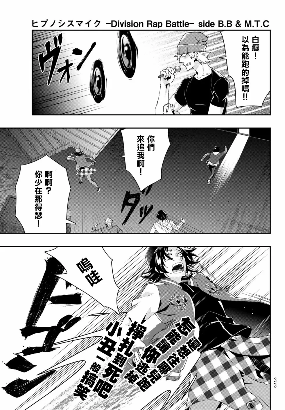 《催眠麦克风 -DRB- B.B&M.T.C篇》漫画最新章节 第6话 免费下拉式在线观看章节第【21】张图片