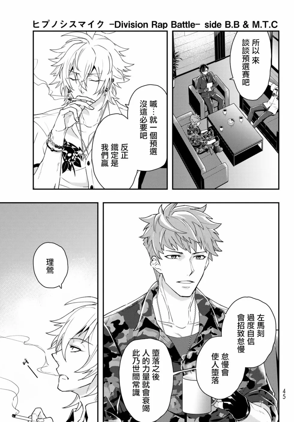 《催眠麦克风 -DRB- B.B&M.T.C篇》漫画最新章节 第6话 免费下拉式在线观看章节第【32】张图片