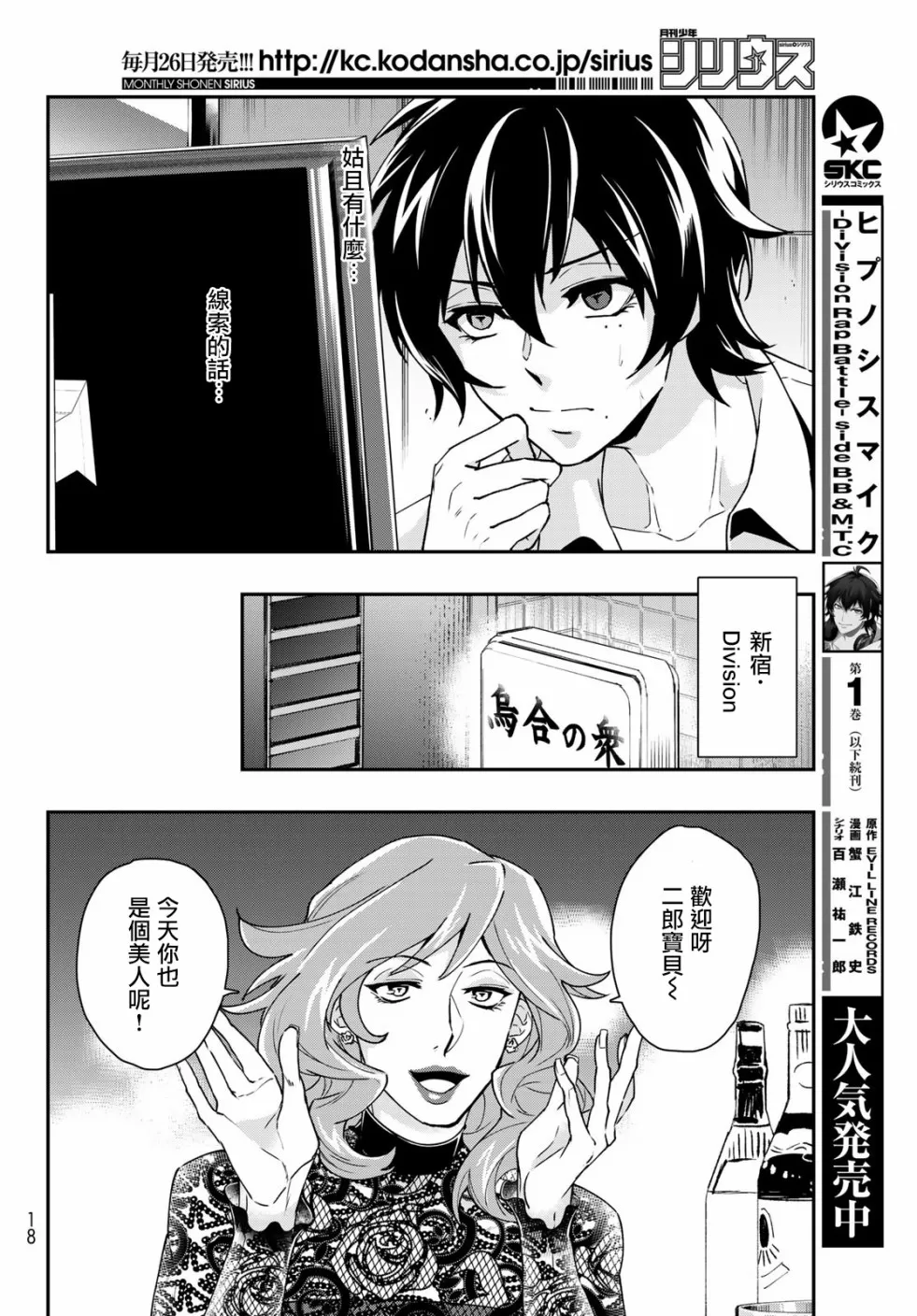 《催眠麦克风 -DRB- B.B&M.T.C篇》漫画最新章节 第6话 免费下拉式在线观看章节第【6】张图片