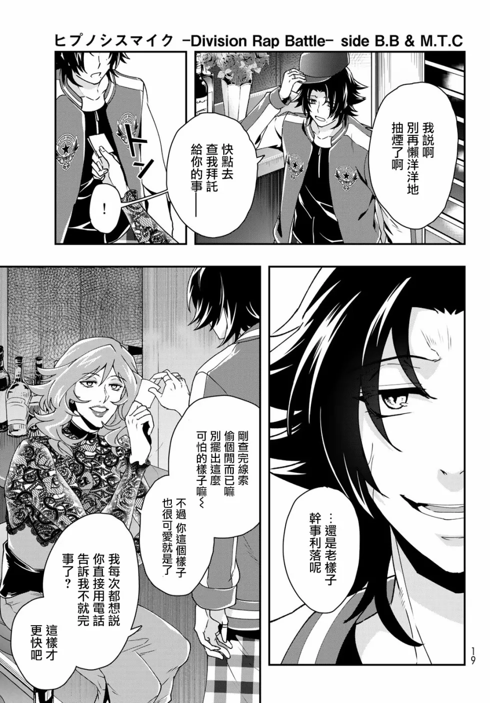 《催眠麦克风 -DRB- B.B&M.T.C篇》漫画最新章节 第6话 免费下拉式在线观看章节第【7】张图片