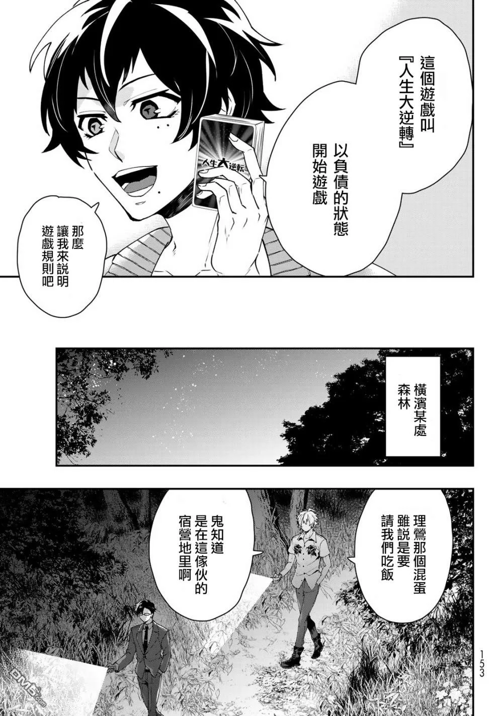 《催眠麦克风 -DRB- B.B&M.T.C篇》漫画最新章节 第5话 免费下拉式在线观看章节第【13】张图片