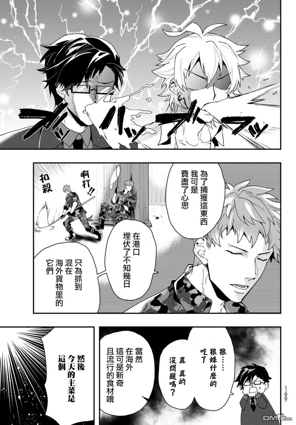 《催眠麦克风 -DRB- B.B&M.T.C篇》漫画最新章节 第5话 免费下拉式在线观看章节第【29】张图片