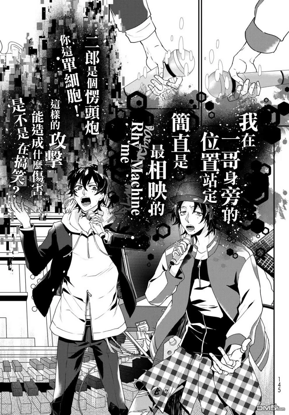 《催眠麦克风 -DRB- B.B&M.T.C篇》漫画最新章节 第5话 免费下拉式在线观看章节第【5】张图片