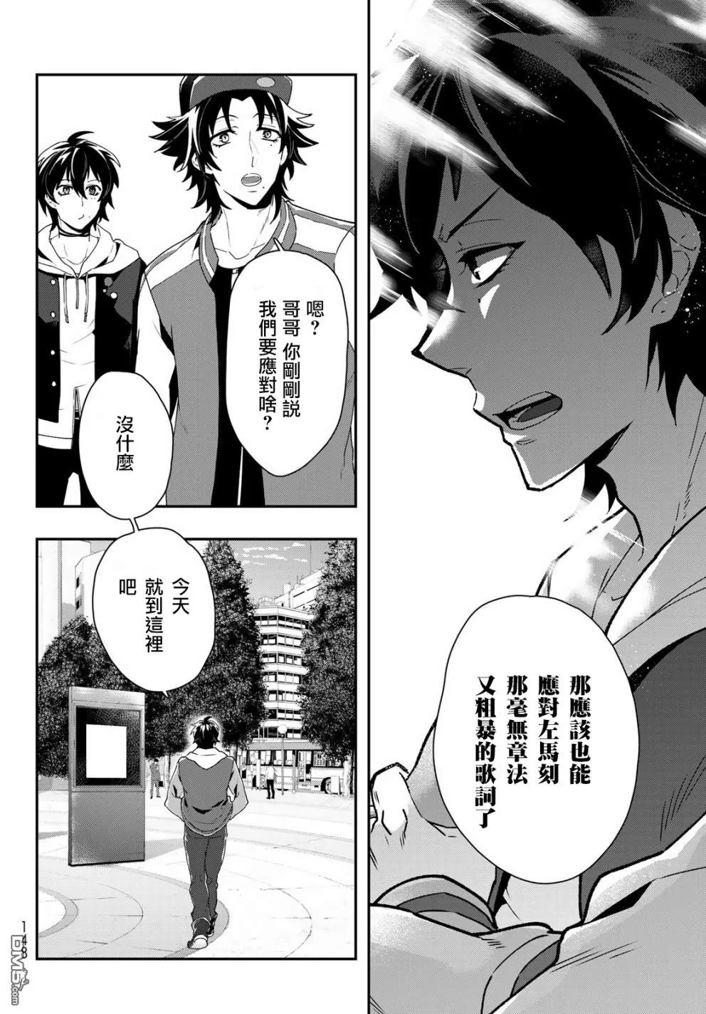 《催眠麦克风 -DRB- B.B&M.T.C篇》漫画最新章节 第5话 免费下拉式在线观看章节第【8】张图片