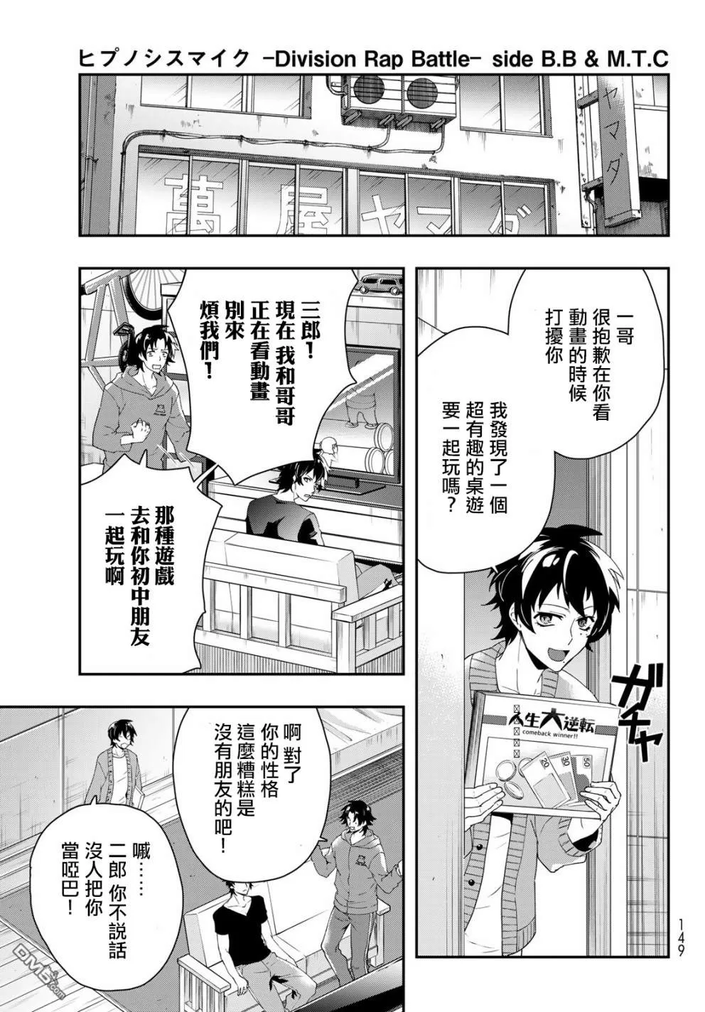 《催眠麦克风 -DRB- B.B&M.T.C篇》漫画最新章节 第5话 免费下拉式在线观看章节第【9】张图片