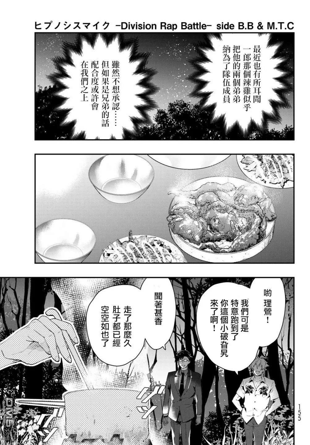 《催眠麦克风 -DRB- B.B&M.T.C篇》漫画最新章节 第4话 免费下拉式在线观看章节第【8】张图片