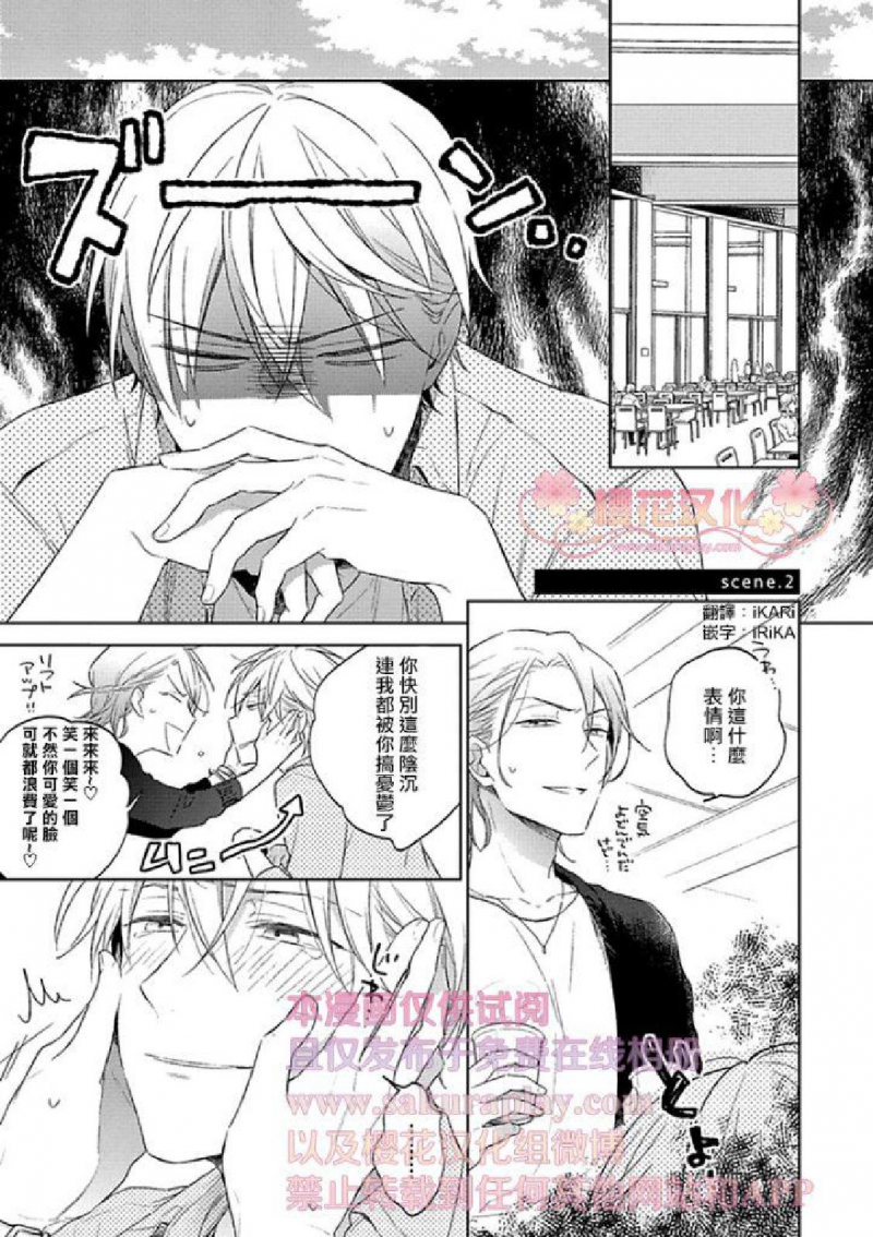 《乖僻樱花绽放美丽恋情/樱花少年恋爱了》漫画最新章节第2话免费下拉式在线观看章节第【1】张图片