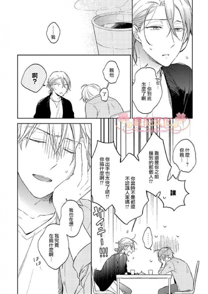 《乖僻樱花绽放美丽恋情/樱花少年恋爱了》漫画最新章节第2话免费下拉式在线观看章节第【2】张图片