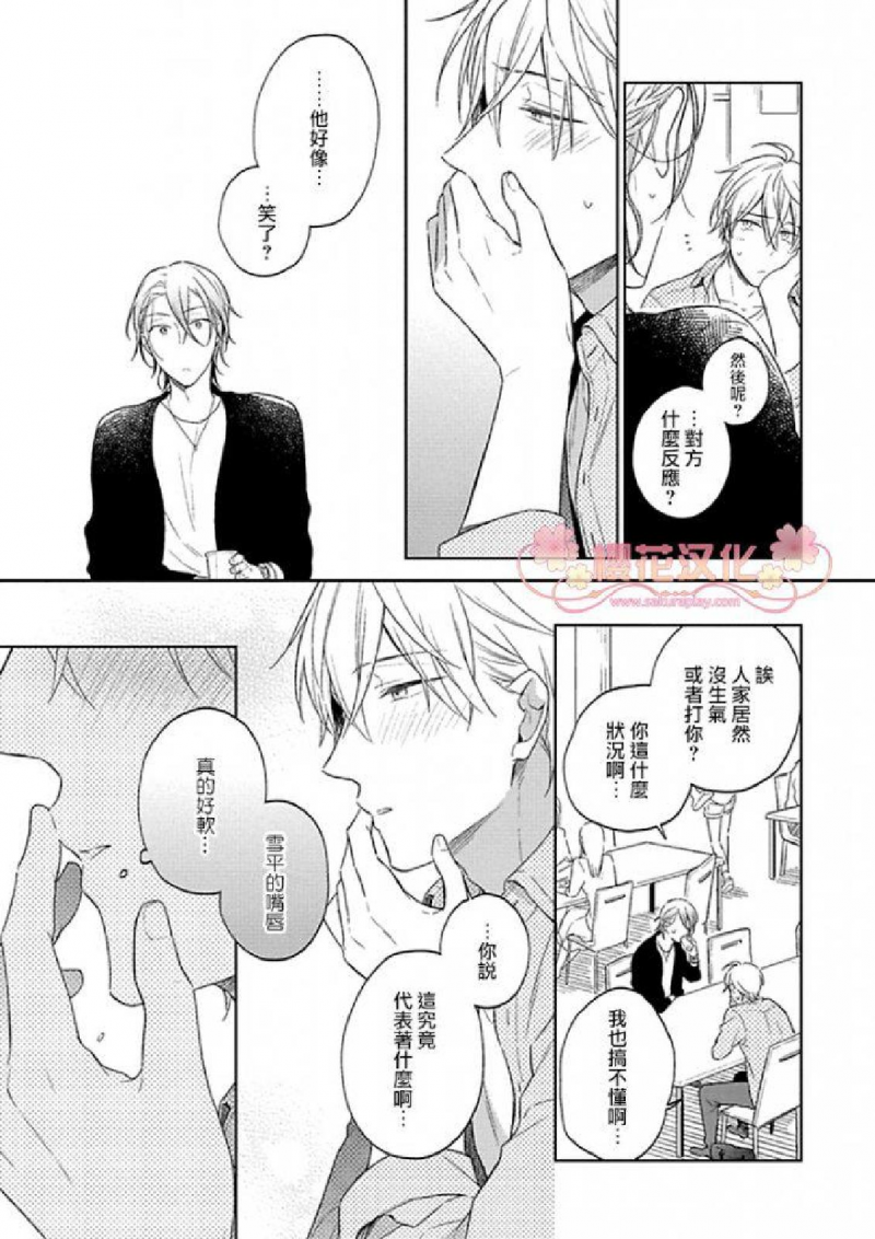 《乖僻樱花绽放美丽恋情/樱花少年恋爱了》漫画最新章节第2话免费下拉式在线观看章节第【3】张图片