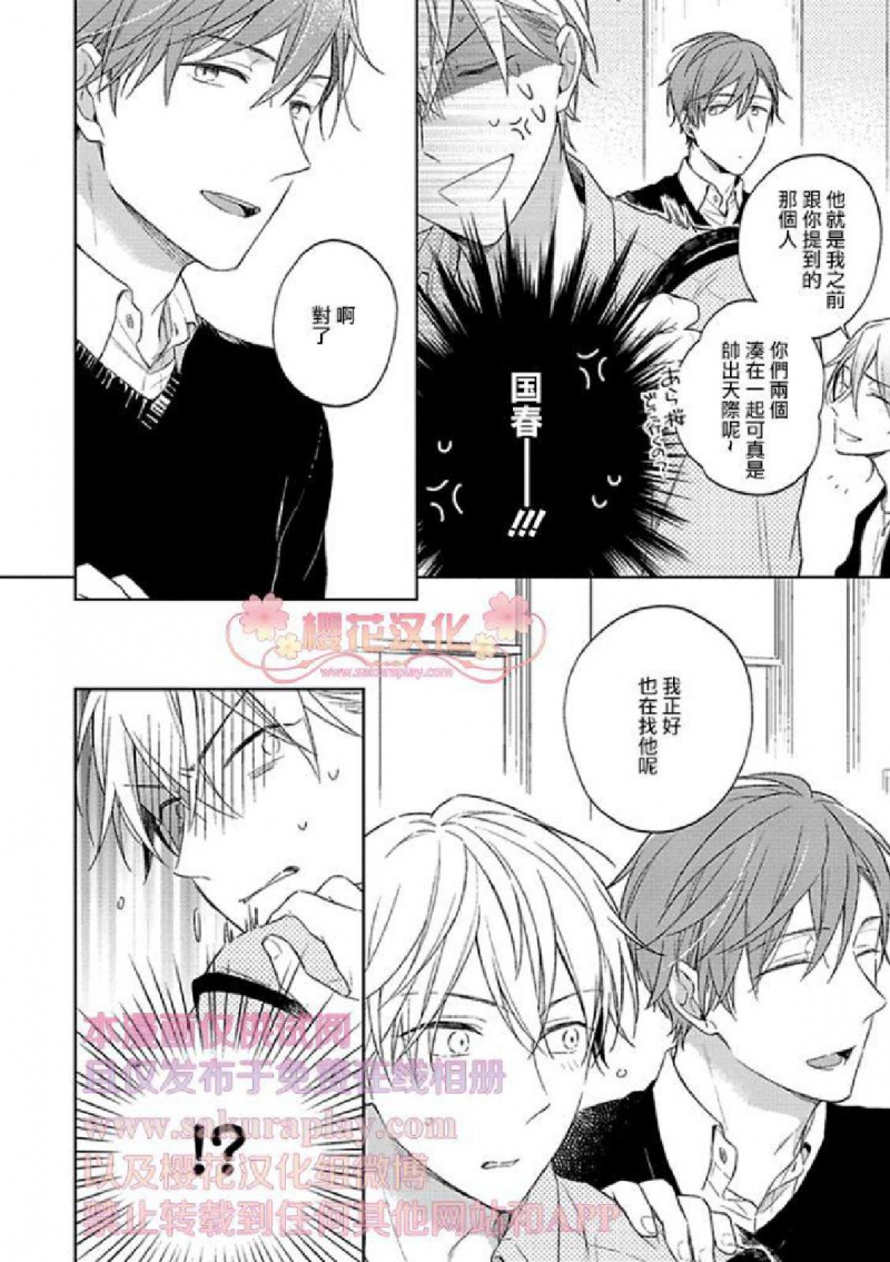 《乖僻樱花绽放美丽恋情/樱花少年恋爱了》漫画最新章节第2话免费下拉式在线观看章节第【6】张图片