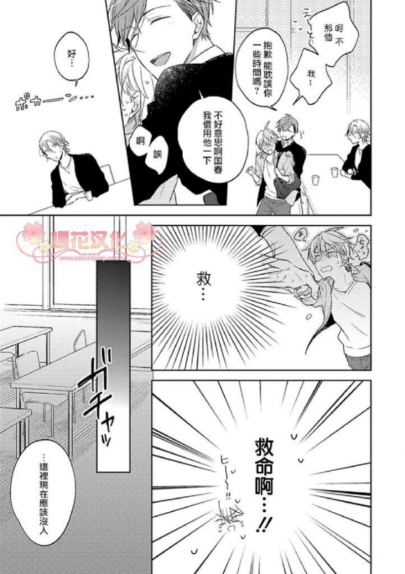 《乖僻樱花绽放美丽恋情/樱花少年恋爱了》漫画最新章节第2话免费下拉式在线观看章节第【7】张图片