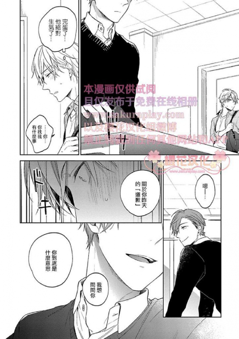 《乖僻樱花绽放美丽恋情/樱花少年恋爱了》漫画最新章节第2话免费下拉式在线观看章节第【8】张图片