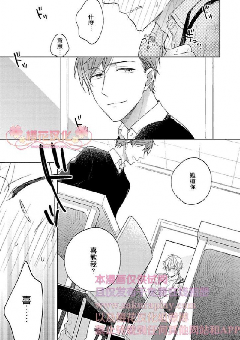 《乖僻樱花绽放美丽恋情/樱花少年恋爱了》漫画最新章节第2话免费下拉式在线观看章节第【9】张图片