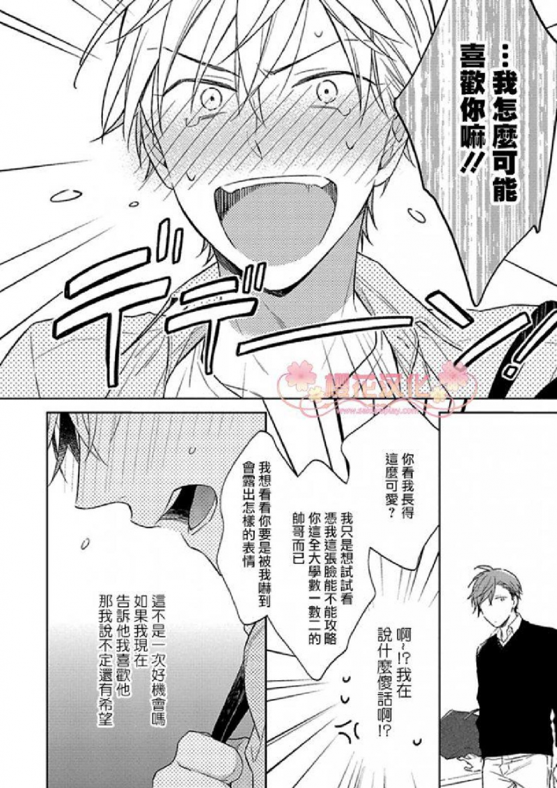 《乖僻樱花绽放美丽恋情/樱花少年恋爱了》漫画最新章节第2话免费下拉式在线观看章节第【10】张图片