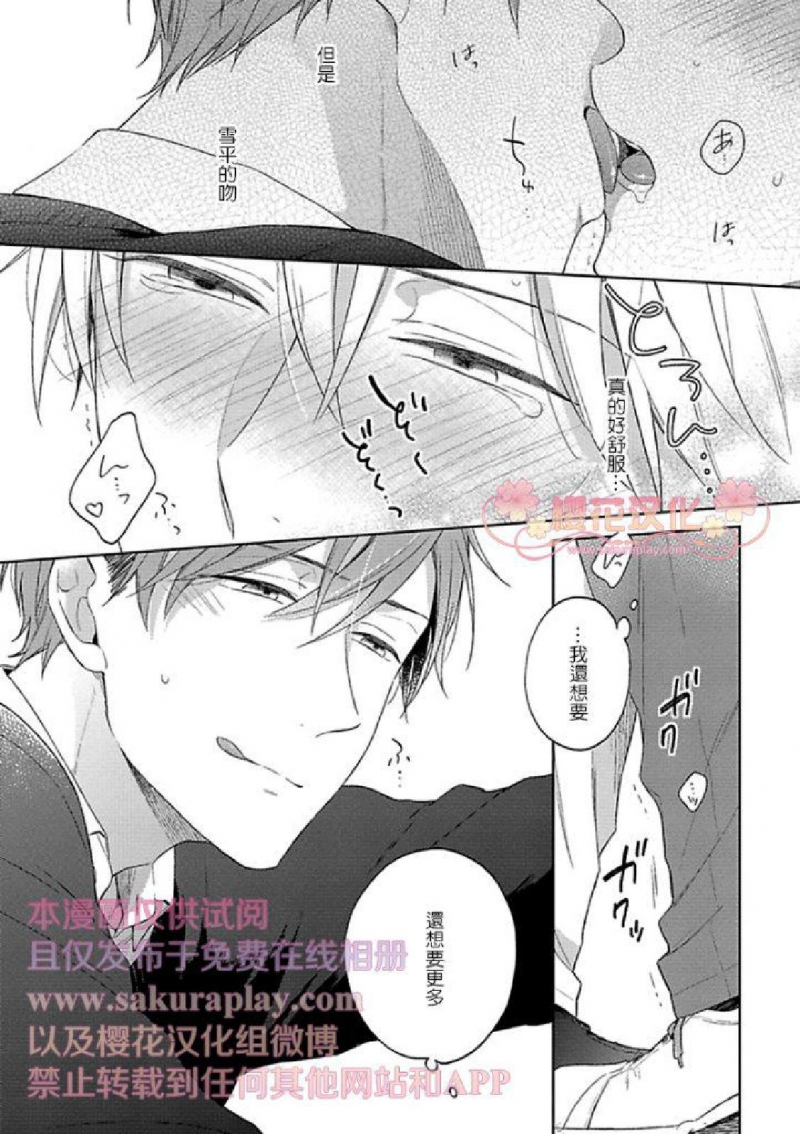 《乖僻樱花绽放美丽恋情/樱花少年恋爱了》漫画最新章节第2话免费下拉式在线观看章节第【16】张图片