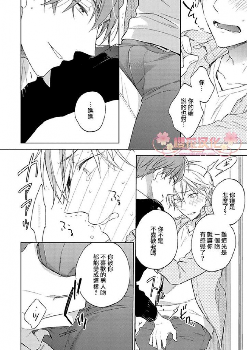 《乖僻樱花绽放美丽恋情/樱花少年恋爱了》漫画最新章节第2话免费下拉式在线观看章节第【18】张图片