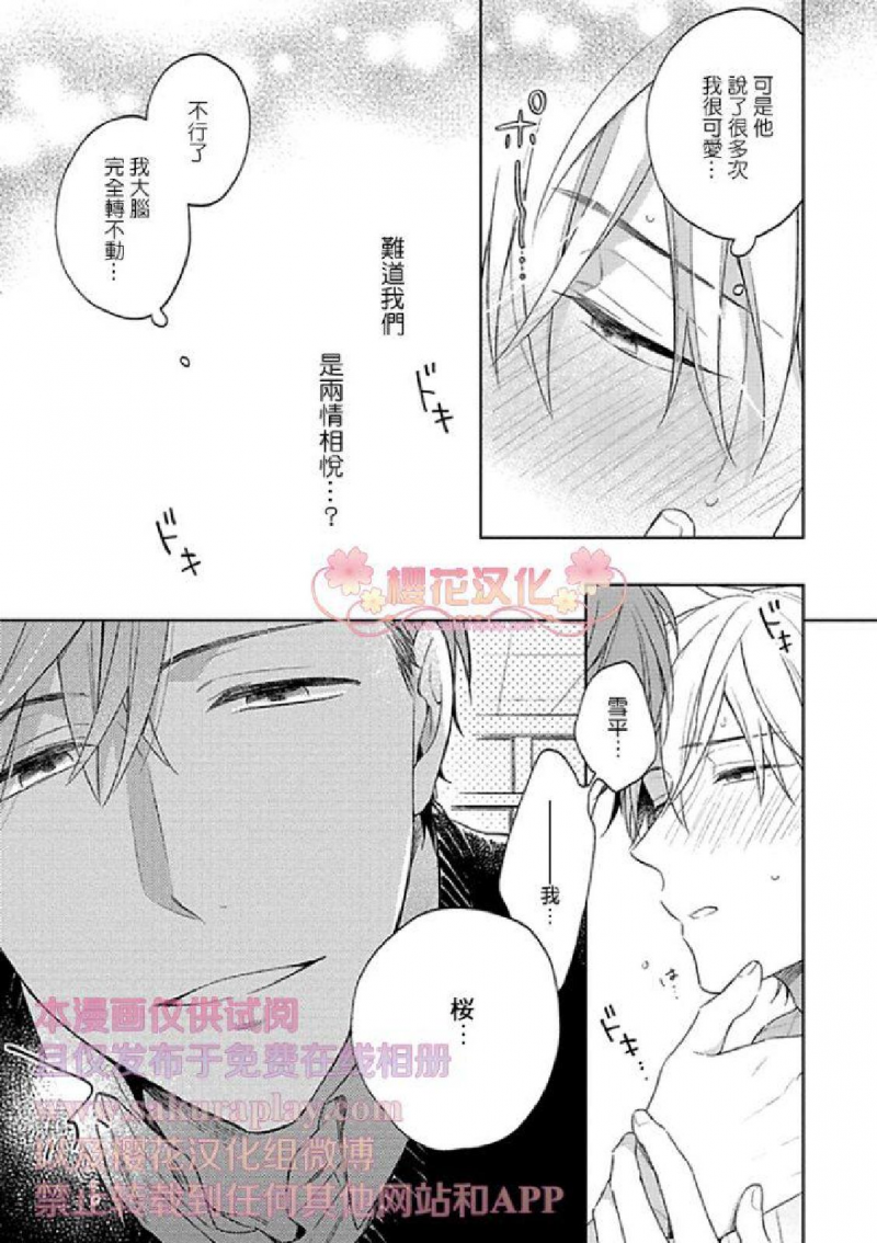 《乖僻樱花绽放美丽恋情/樱花少年恋爱了》漫画最新章节第2话免费下拉式在线观看章节第【25】张图片