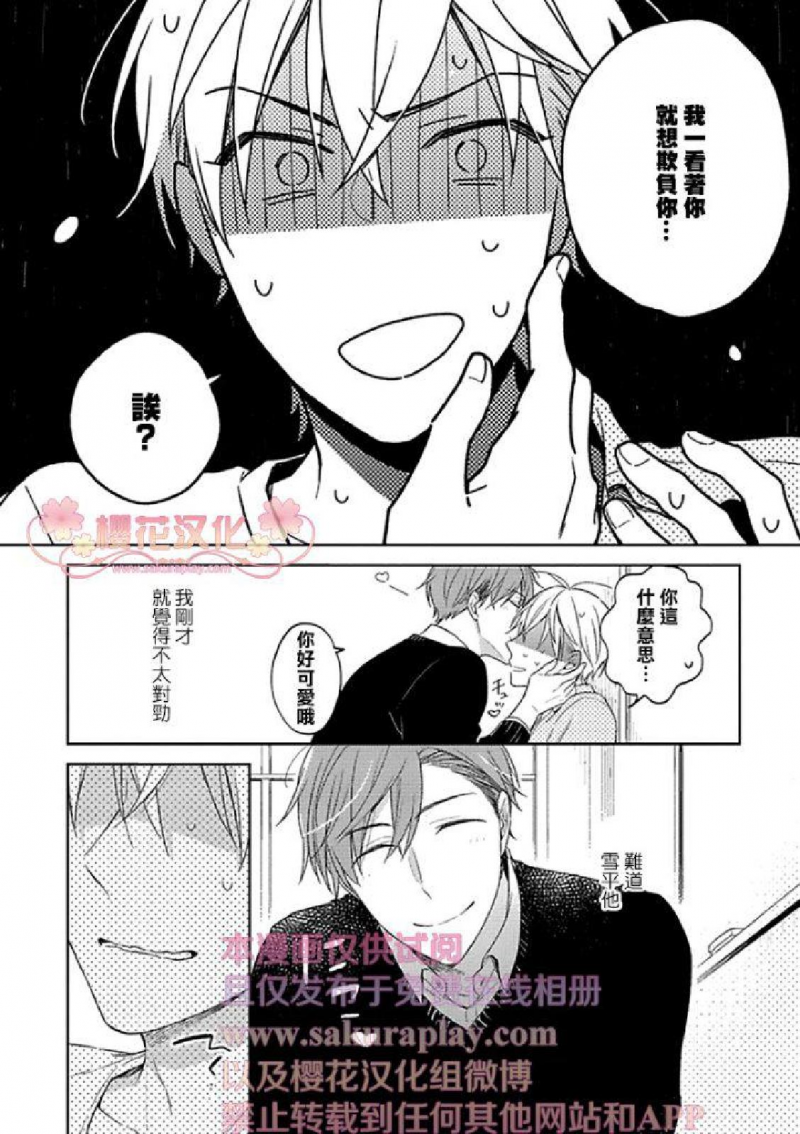 《乖僻樱花绽放美丽恋情/樱花少年恋爱了》漫画最新章节第2话免费下拉式在线观看章节第【26】张图片