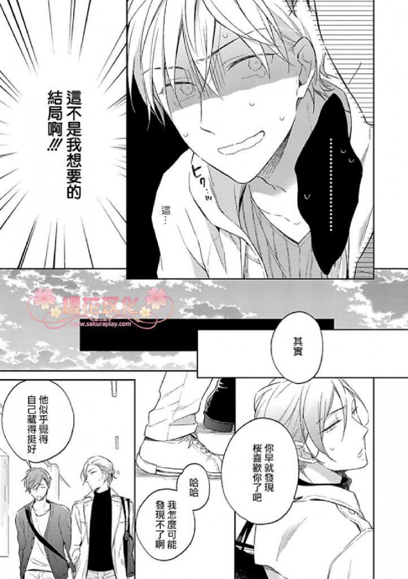 《乖僻樱花绽放美丽恋情/樱花少年恋爱了》漫画最新章节第2话免费下拉式在线观看章节第【29】张图片