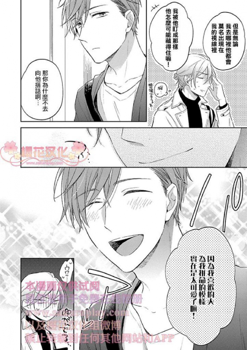 《乖僻樱花绽放美丽恋情/樱花少年恋爱了》漫画最新章节第2话免费下拉式在线观看章节第【30】张图片