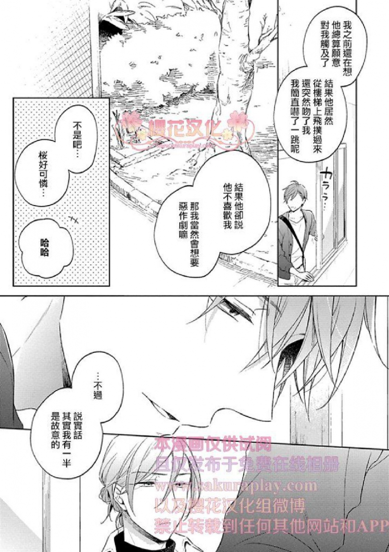 《乖僻樱花绽放美丽恋情/樱花少年恋爱了》漫画最新章节第2话免费下拉式在线观看章节第【31】张图片