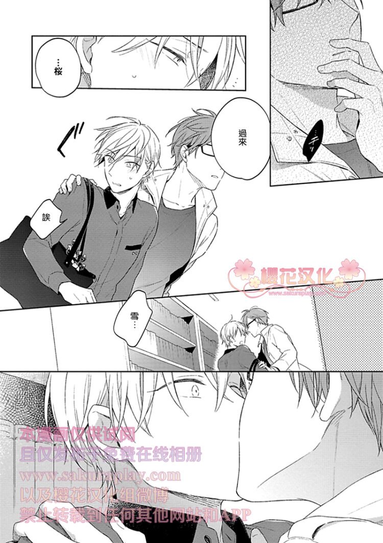 《乖僻樱花绽放美丽恋情/樱花少年恋爱了》漫画最新章节第3话免费下拉式在线观看章节第【16】张图片