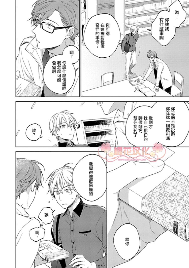 《乖僻樱花绽放美丽恋情/樱花少年恋爱了》漫画最新章节第3话免费下拉式在线观看章节第【12】张图片