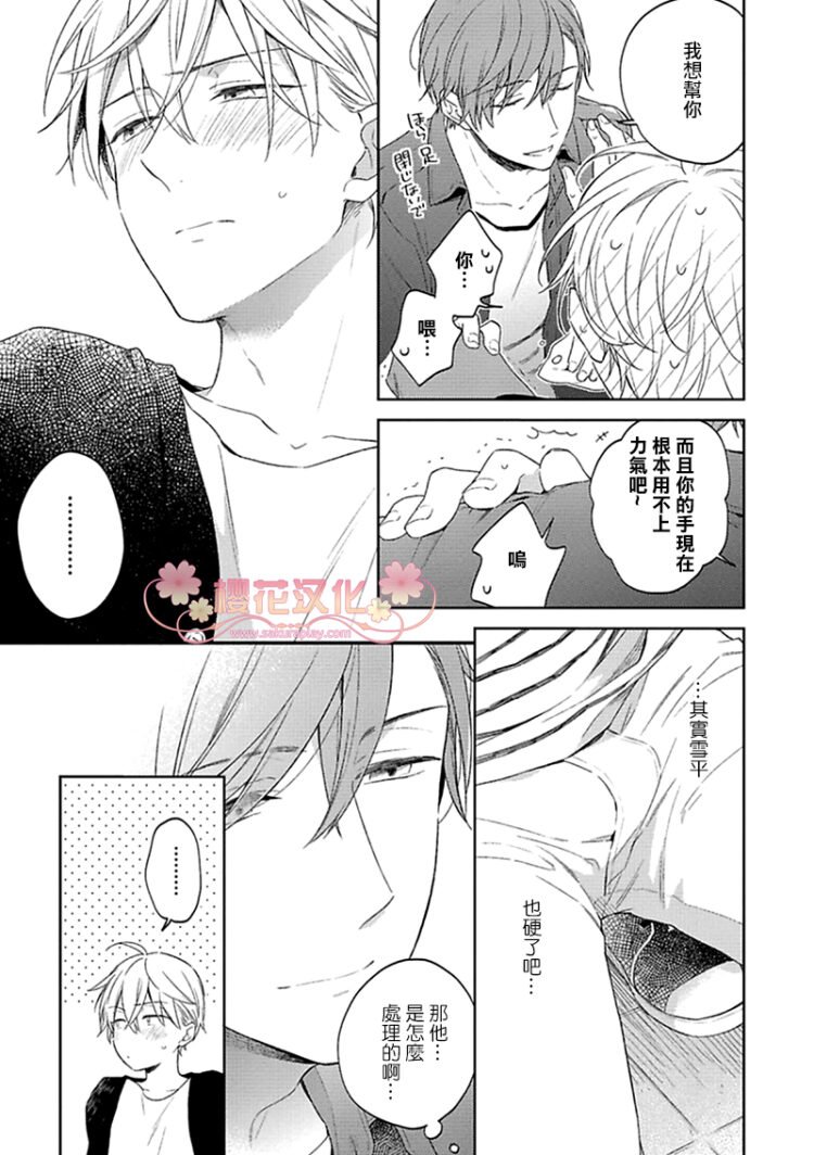 《乖僻樱花绽放美丽恋情/樱花少年恋爱了》漫画最新章节第3话免费下拉式在线观看章节第【5】张图片