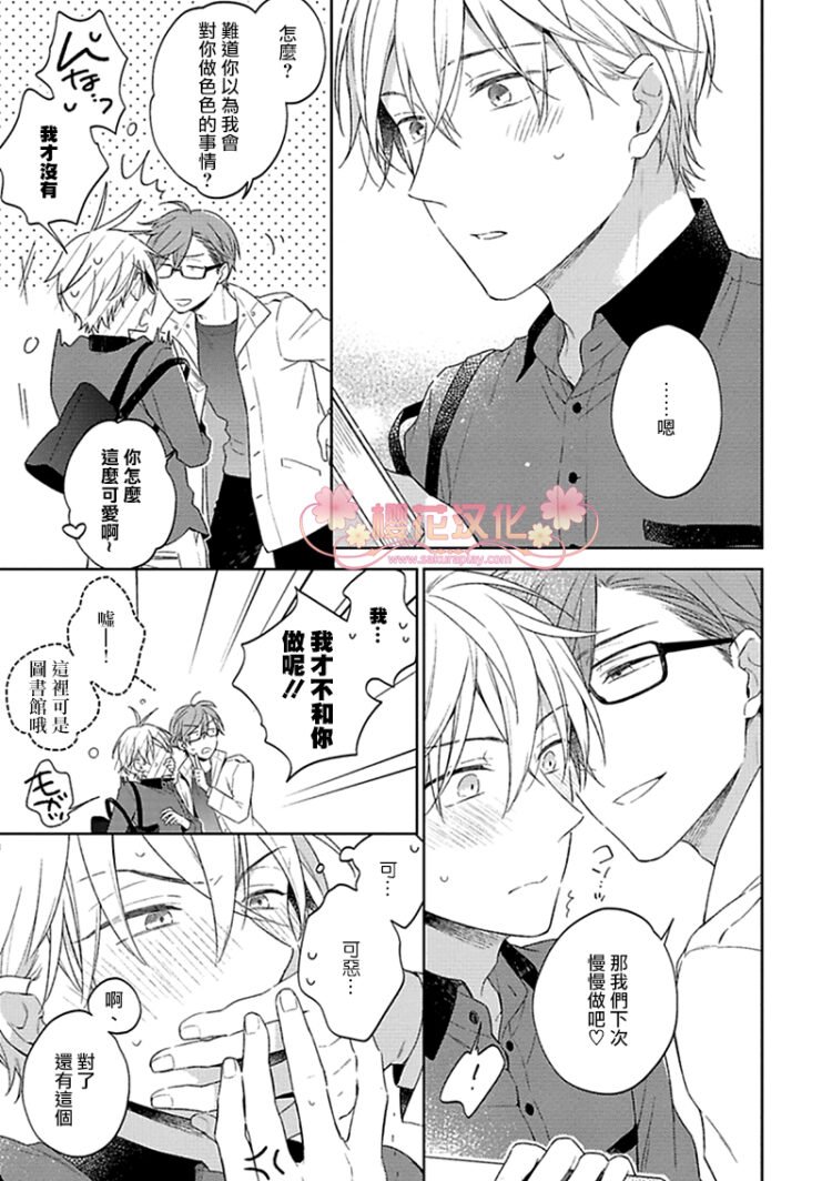 《乖僻樱花绽放美丽恋情/樱花少年恋爱了》漫画最新章节第3话免费下拉式在线观看章节第【13】张图片