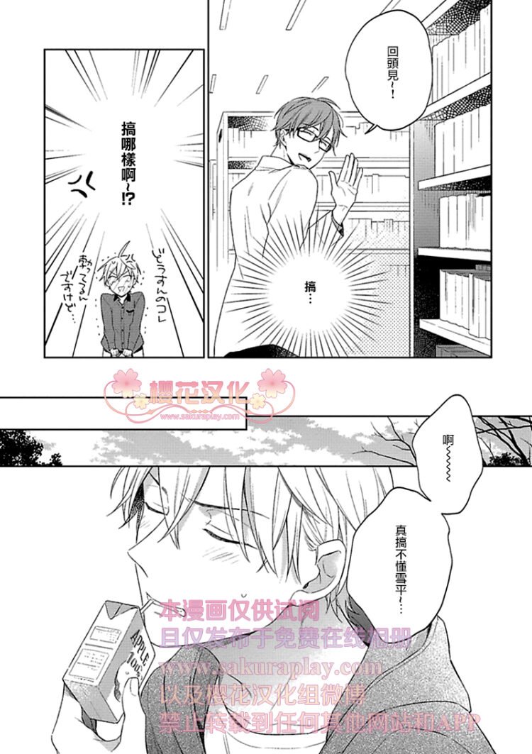 《乖僻樱花绽放美丽恋情/樱花少年恋爱了》漫画最新章节第3话免费下拉式在线观看章节第【22】张图片