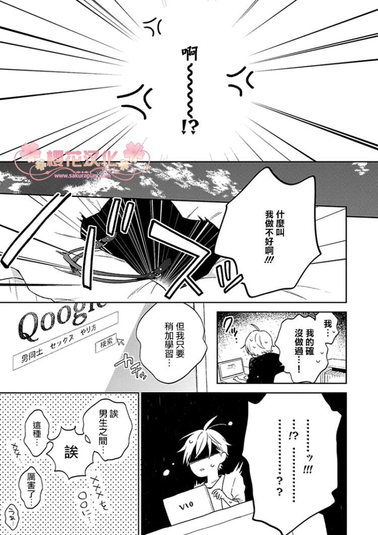 《乖僻樱花绽放美丽恋情/樱花少年恋爱了》漫画最新章节第3话免费下拉式在线观看章节第【7】张图片