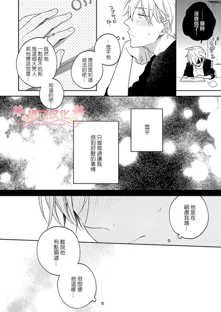 《乖僻樱花绽放美丽恋情/樱花少年恋爱了》漫画最新章节第3话免费下拉式在线观看章节第【8】张图片