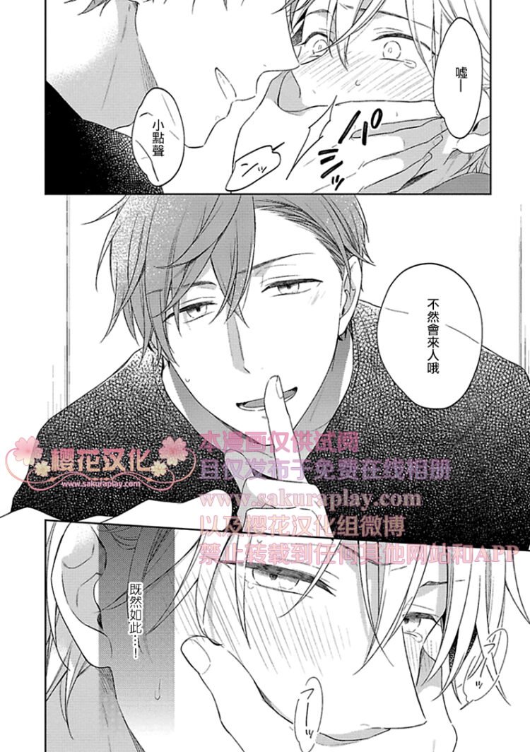 《乖僻樱花绽放美丽恋情/樱花少年恋爱了》漫画最新章节第3话免费下拉式在线观看章节第【2】张图片