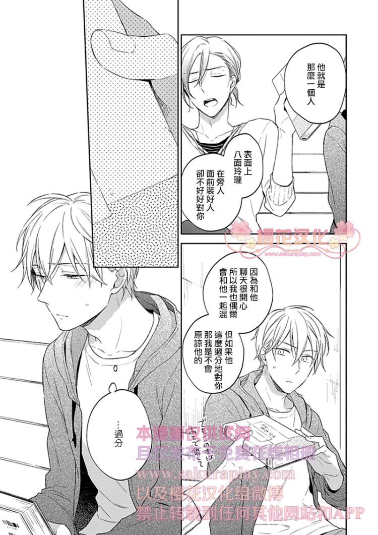 《乖僻樱花绽放美丽恋情/樱花少年恋爱了》漫画最新章节第3话免费下拉式在线观看章节第【25】张图片