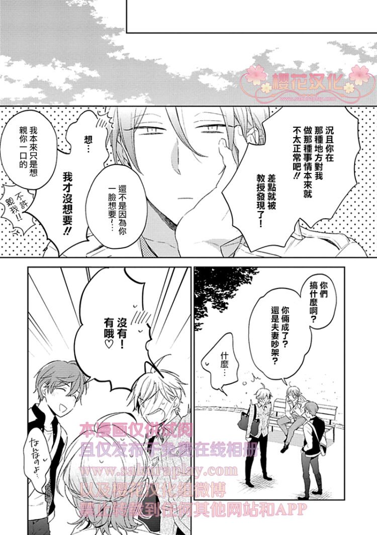 《乖僻樱花绽放美丽恋情/樱花少年恋爱了》漫画最新章节第3话免费下拉式在线观看章节第【9】张图片