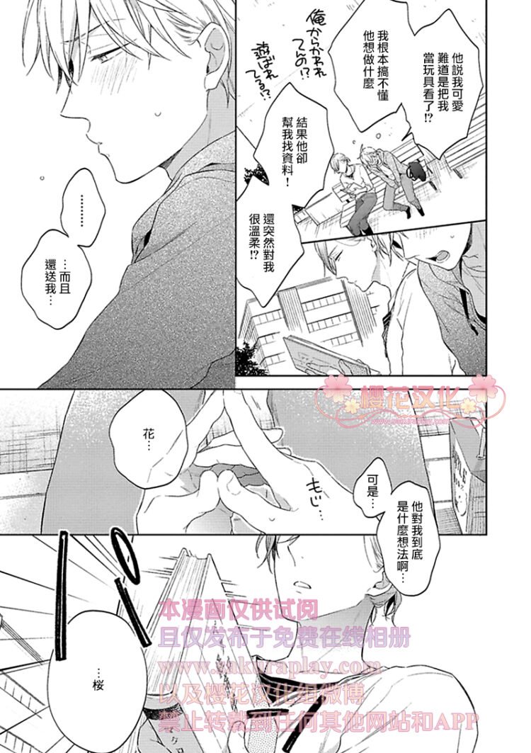 《乖僻樱花绽放美丽恋情/樱花少年恋爱了》漫画最新章节第3话免费下拉式在线观看章节第【23】张图片