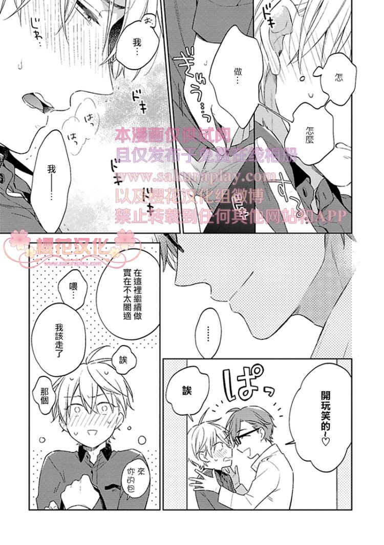 《乖僻樱花绽放美丽恋情/樱花少年恋爱了》漫画最新章节第3话免费下拉式在线观看章节第【21】张图片